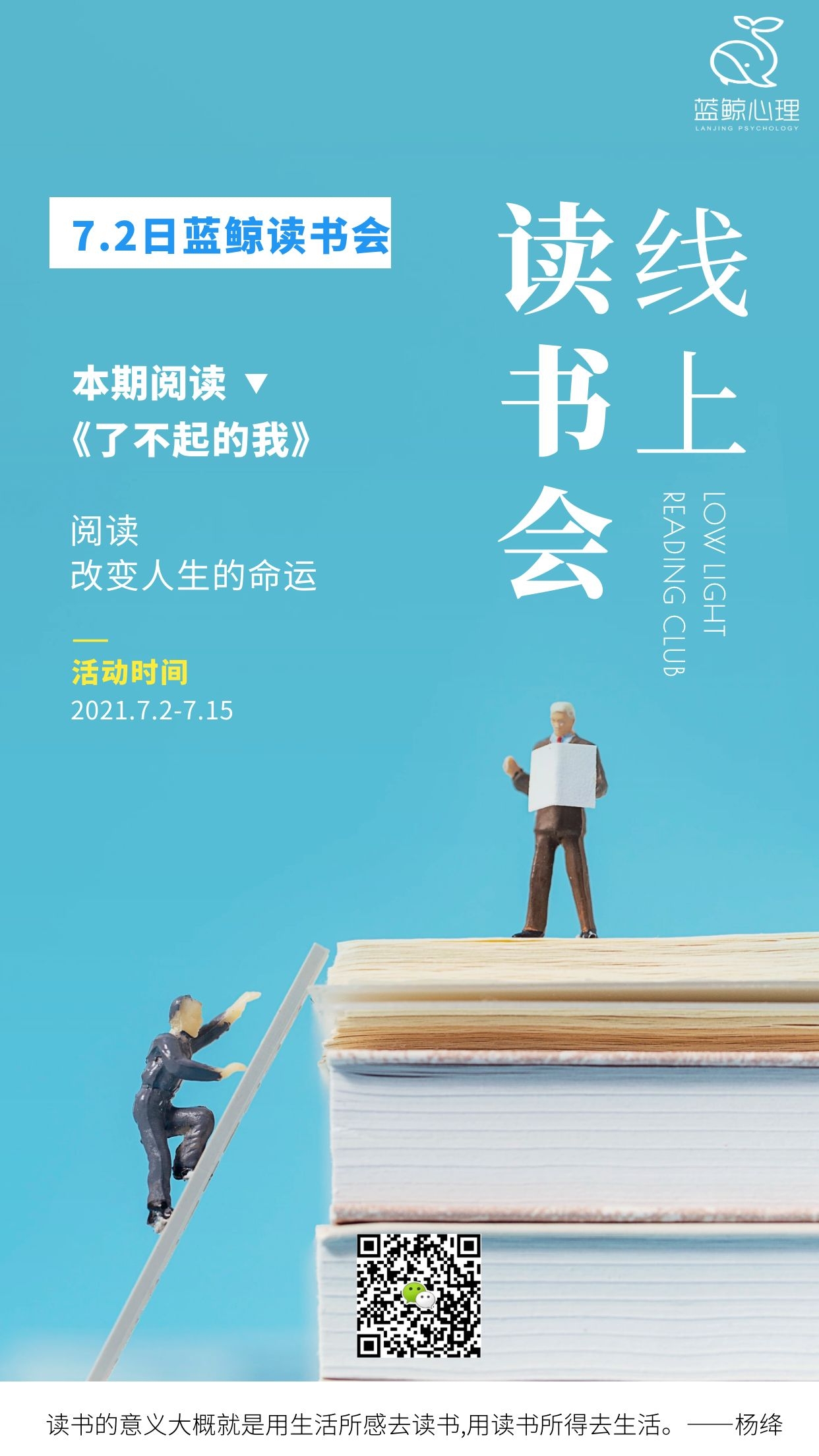 線上讀書會 | 7.2日起閱讀《了不起的我》